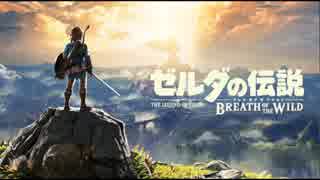 ゼルダの伝説　ブレスオブザワイルド　2017 Trailer BGM