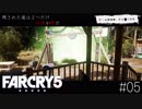Farcry5 #5 「地球防衛」Part1＠ちゃっぴー