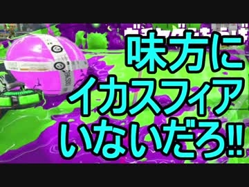 【日刊スプラトゥーン2】二刀流ローラーのガチマッチ実況270【S+ヤグラ】