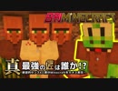 【日刊Minecraft】真・最強の匠は誰か！？絶望的センス4人衆がMinecraftをカオス実況第五十一話！
