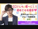 【ゲスト：佐藤拓也】 江口拓也・西山宏太朗 禁断尻ラジオ #031 ＜前半＞