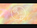 淡い花 ツキウタ Piano Arrange ニコニコ動画