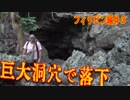 【ﾉｰﾌｭｰﾁｬｰｽﾞ】フィリピン奥地に謎の吸血生物アスワングは実在した＃３