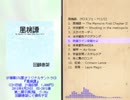 【NNI】オリジナルCDアルバム『風機譚』クロスフェード Part1【M3-2018春】