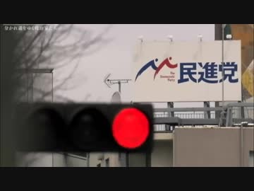 国民の敵 民進党と希望の党が合流し元鞘ｗ 党名「国民民主党」通名「国民党」( ﾟДﾟ)ﾊｧ?