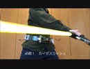 CSM  KAIXAGEAR　（カイザギア）で遊んでみた！！