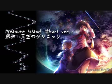 【東方自作アレンジ】Pleasure Island（原曲：天空のグリニッジ）