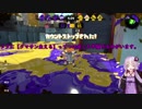 【Splatoon2】新：カンストデュアル使いゆかり Part３【VOICEROID実況】