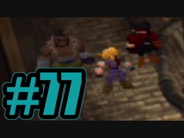 【実況】Final Fantasy 7 #77