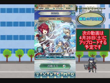 【字幕実況】白き翼ガチャを気が済むまで回す！！【FEH】