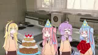 【VOICROID劇場】修羅道茜の誕生日