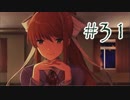 【Doki_Doki_Literature_Club!】文芸部入ったら人生変わったpart31