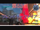 [実況]あの自称エースが帰ってきたpart53[地球防衛軍5]