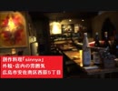 創作料理「ｓｉｎｎｙａ」　外観・店内の雰囲気　広島市安佐南区西原５丁目20-2