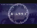 【ニコカラ】ホームタウン〈koji＆でしまるあや×初音ミク〉【on_v】