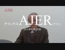 『日本を脆弱にする専守防衛論(その2)①』久保田信之　AJER2018.4.25(3)