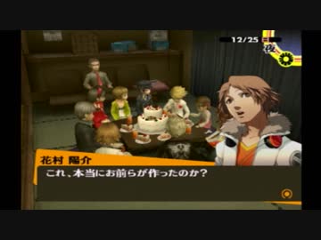 ペルソナ4をはじめてプレイしてみた！part127