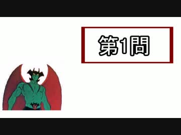 クイズに参加するデビルマン