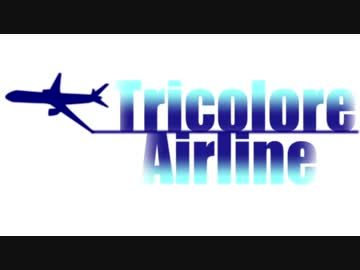 【京町セイカ】トリコロール・エア・ライン【歌うボイスロイド】