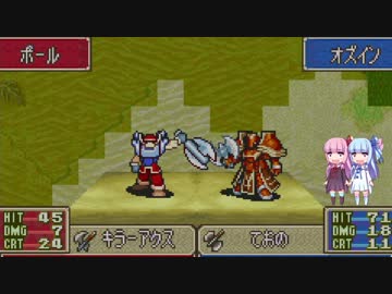 【ゆっくり+琴葉姉妹実況】ファイアーエムブレム 烈火の剣 理縛り 23章