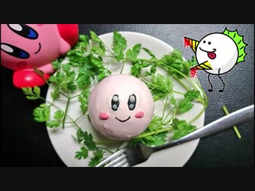 (祝26周年)【カービィのチーズムース】を解説もどき。