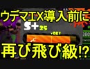 【日刊スプラトゥーン2】二刀流ローラーのガチマッチ実況272【S+ヤグラ】