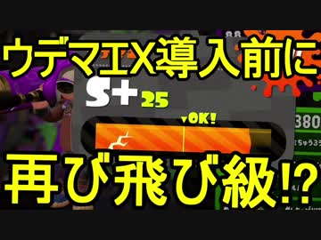 【日刊スプラトゥーン2】二刀流ローラーのガチマッチ実況272【S+ヤグラ】