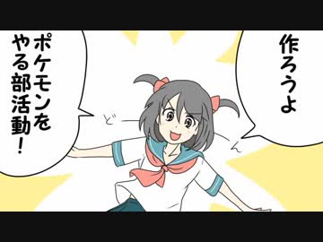 【ポケモンUSM】対戦ゆっくり実況023 ようこそ！ポケ部へ！！