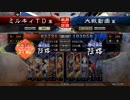 三国志大戦4　いきのこれ！ミルキィちゃん　Part8（Final）