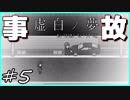 【虚白ノ夢】彩人の決死の行動、二人の死…＃５【実況】