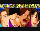 ルーレットで全てを決める！最強チーム縛り実況プレイ Part7【テニスの王子様】