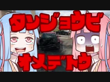 【琴葉姉妹誕生日】ハッカー葵ちゃん.BD【Watch_Dogs】