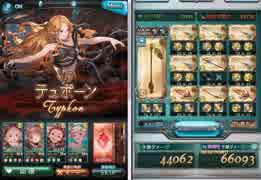 光女児パでテュポーンLv90HELLソロ