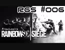 【R6S】突入せよ！レインボーシックスシージ【実況】#006
