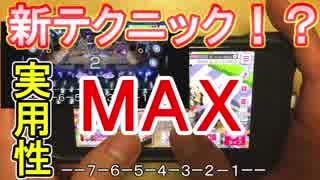 【ガルパ】（親指）高難易度で使いまくりのテクニック！ガルパの仕様を逆手に取っていく（手元付き）