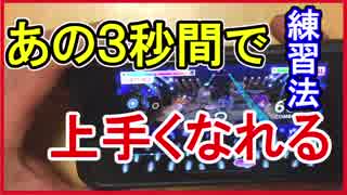 【ガルパ】（親指）３秒間で○○する。音ゲー上手い人が実際にやってる練習方法　（手元付き）
