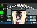 【MO】東北式機械医学講座③【スタンダード】