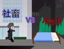 【実況】　社畜VSベッド　安眠と尊厳を賭けた戦い　『Walking Bed』