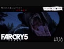 Farcry5 #6 「基地開放と武装車両」＠ちゃっぴー