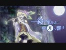 【VY2】一縷の望みよ、あの月へ響け【カバー】