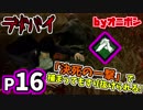 #16【Dead by Daylight】「決死の一撃」と「しなやか」で爆逃げ！【実況】
