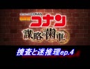 【グラブル】名探偵コナン コラボ - 第三話 捜査と迷推理ep4