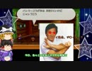 【ゆっくり実況】あの頃の紙ゲ―part２６≪マリオストーリー６４≫