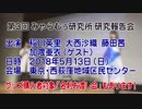 みゃらむぅ研究所2018年4月25日第56回
