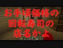 【Minecraft】ただただMinecraftで遊んでいく part9