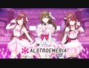 シャニマス「アルストロメリア」-ALSTROEMERIA(アルストロメリア)