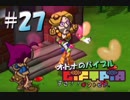 【実況】オトナのバイブル ギフトピア  #27