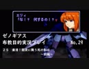 ゼノギアス　布教目的実況プレイ　No.29