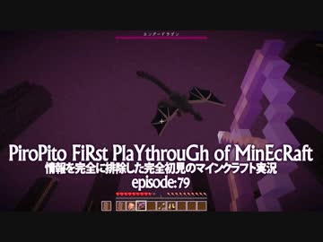 情報完全遮断完全初見でマインクラフト#79