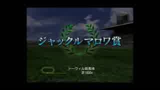 【実況】へっぽこアベルジョッキーになる（G1ジョッキー４)6年目3レース